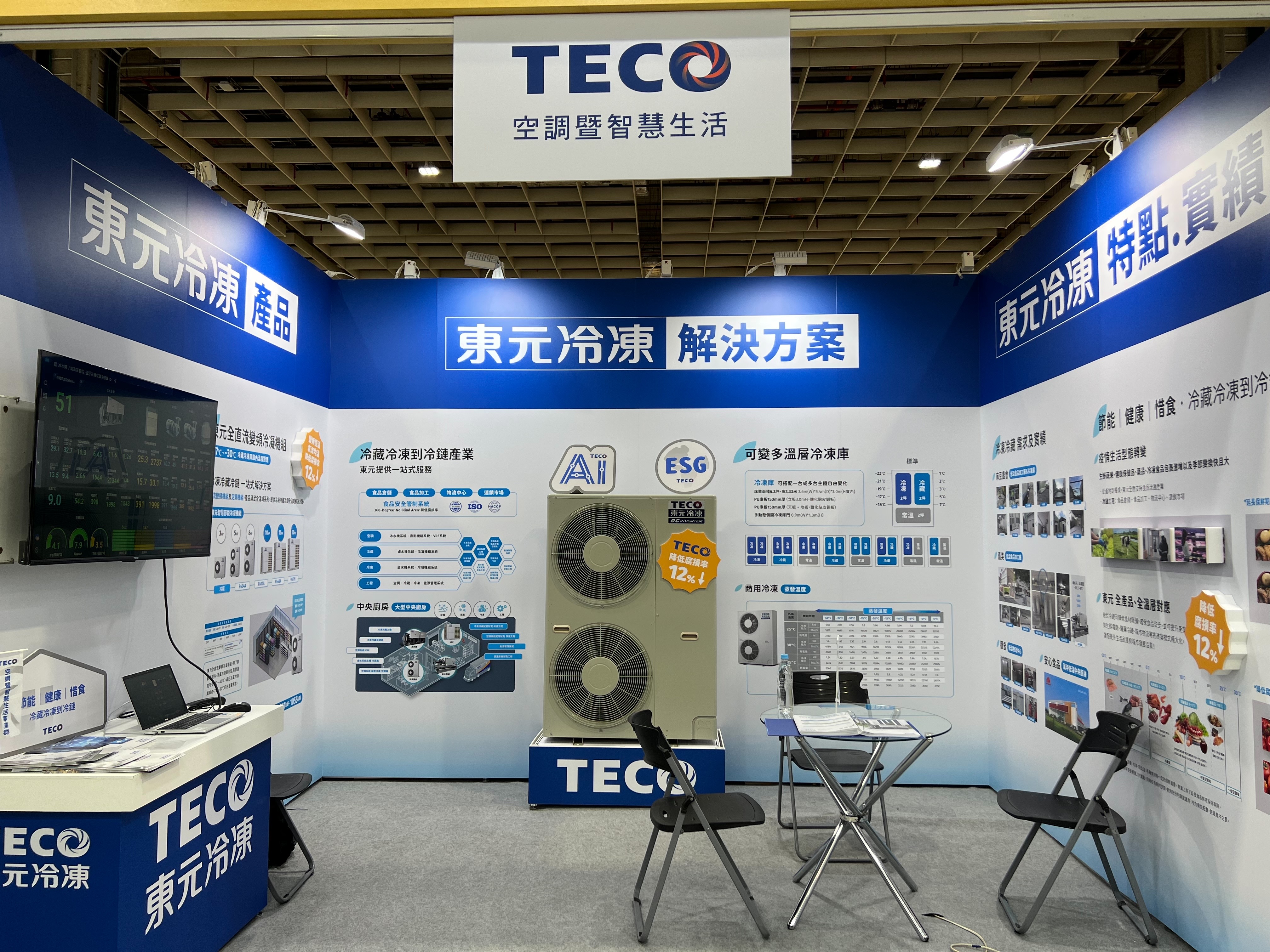 東元節(jié)能解決方案登臺北食品展 實現永續(xù)目標