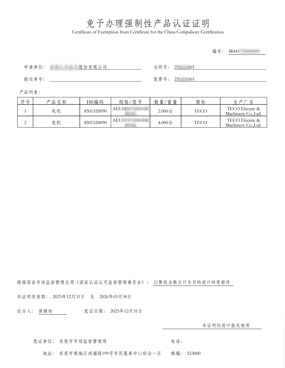 TECO無錫東元電機(jī) TECO無錫東元電機(jī)